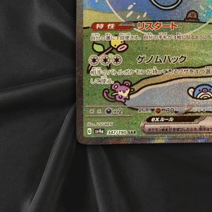 Pokemon Card Mew ex SAR 347/190 Alt Art SV4a Shiny Treasure Japanese Holo  NM