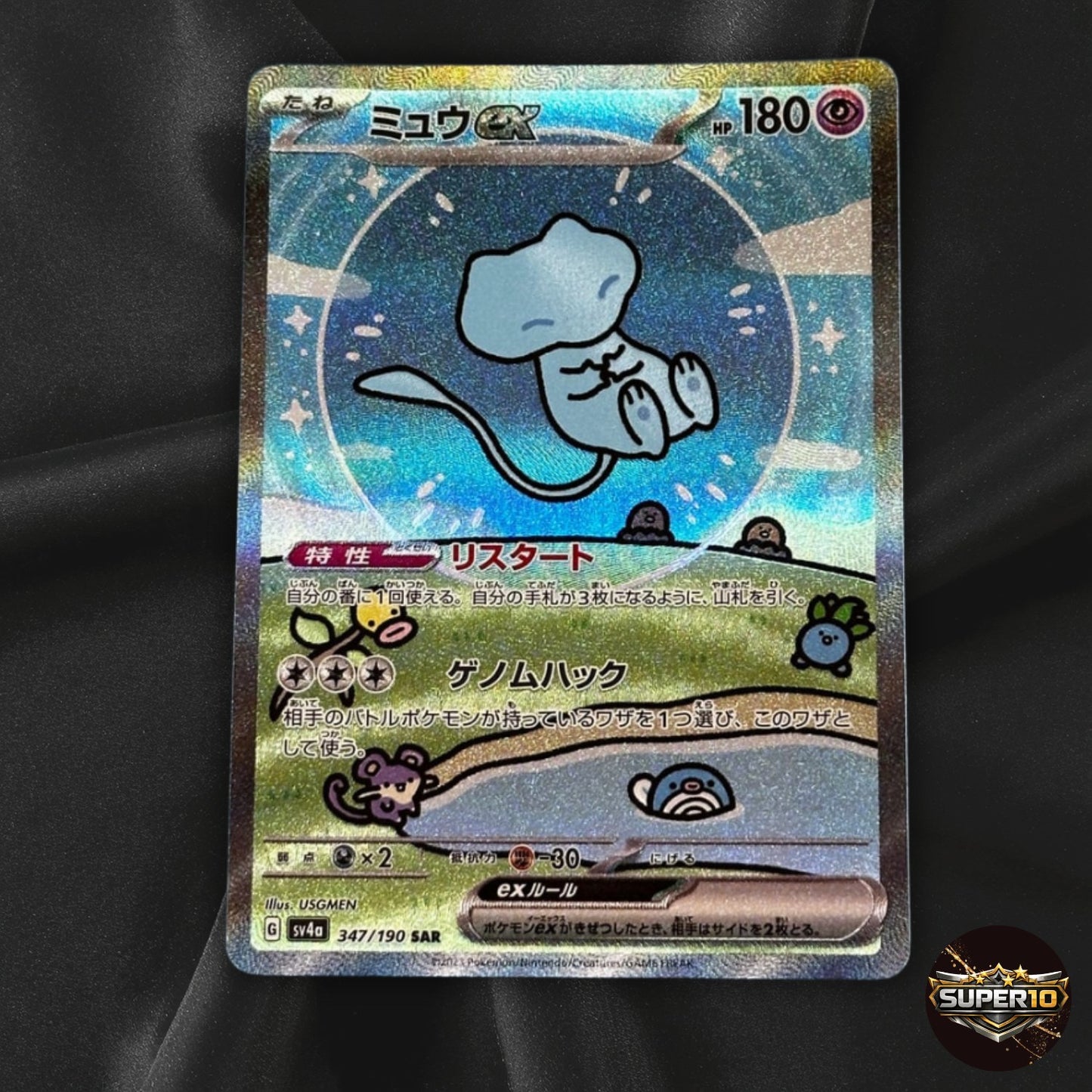 Mew ex SAR 347/190 SV4a Shiny Treasure Pokemon Card Japanese Near Mint