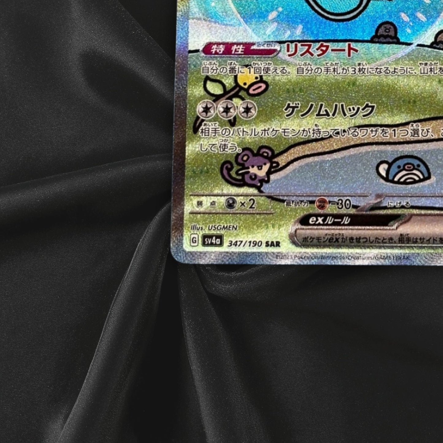 Mew ex SAR 347/190 SV4a Shiny Treasure Pokemon Card Japanese Near Mint