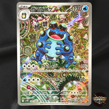Seismitoad AR 109/086 SV11B Black Bolt Pokemon Card Japanese