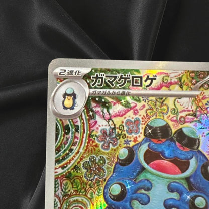 Seismitoad AR 109/086 SV11B Black Bolt Pokemon Card Japanese