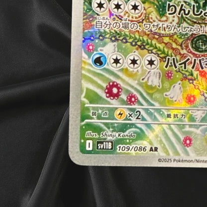 Seismitoad AR 109/086 SV11B Black Bolt Pokemon Card Japanese