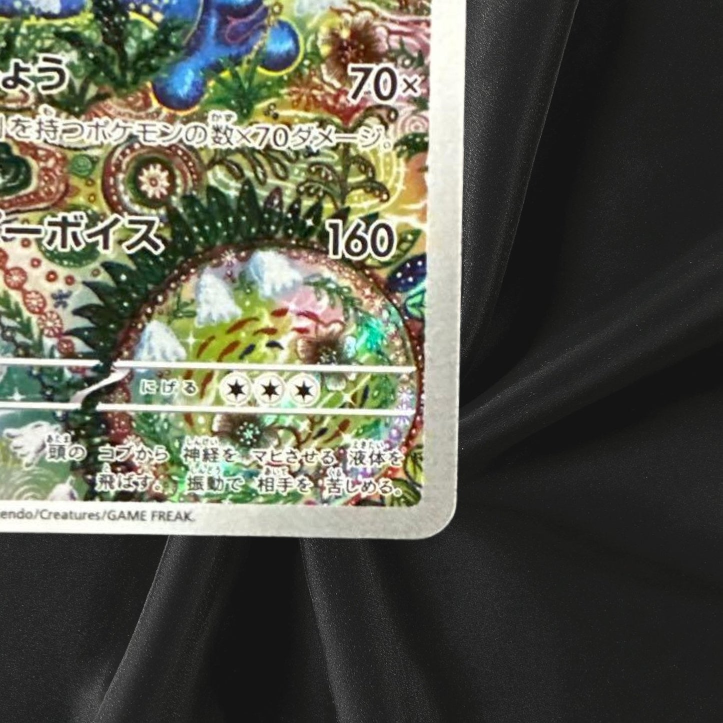 Seismitoad AR 109/086 SV11B Black Bolt Pokemon Card Japanese