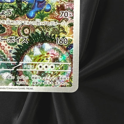 Seismitoad AR 109/086 SV11B Black Bolt Pokemon Card Japanese