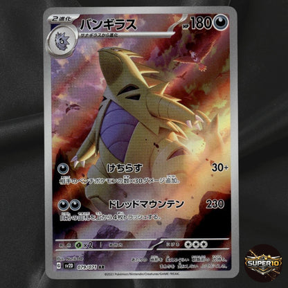 Tyranitar AR 079/071 SV2D Clay Burst Pokemon Card Japanese Scarlet & Violet NM