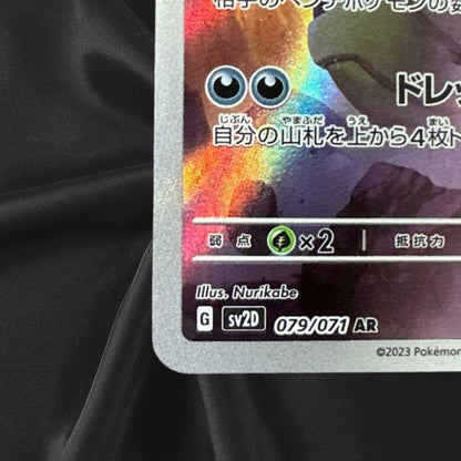 Tyranitar AR 079/071 SV2D Clay Burst Pokemon Card Japanese Scarlet & Violet NM