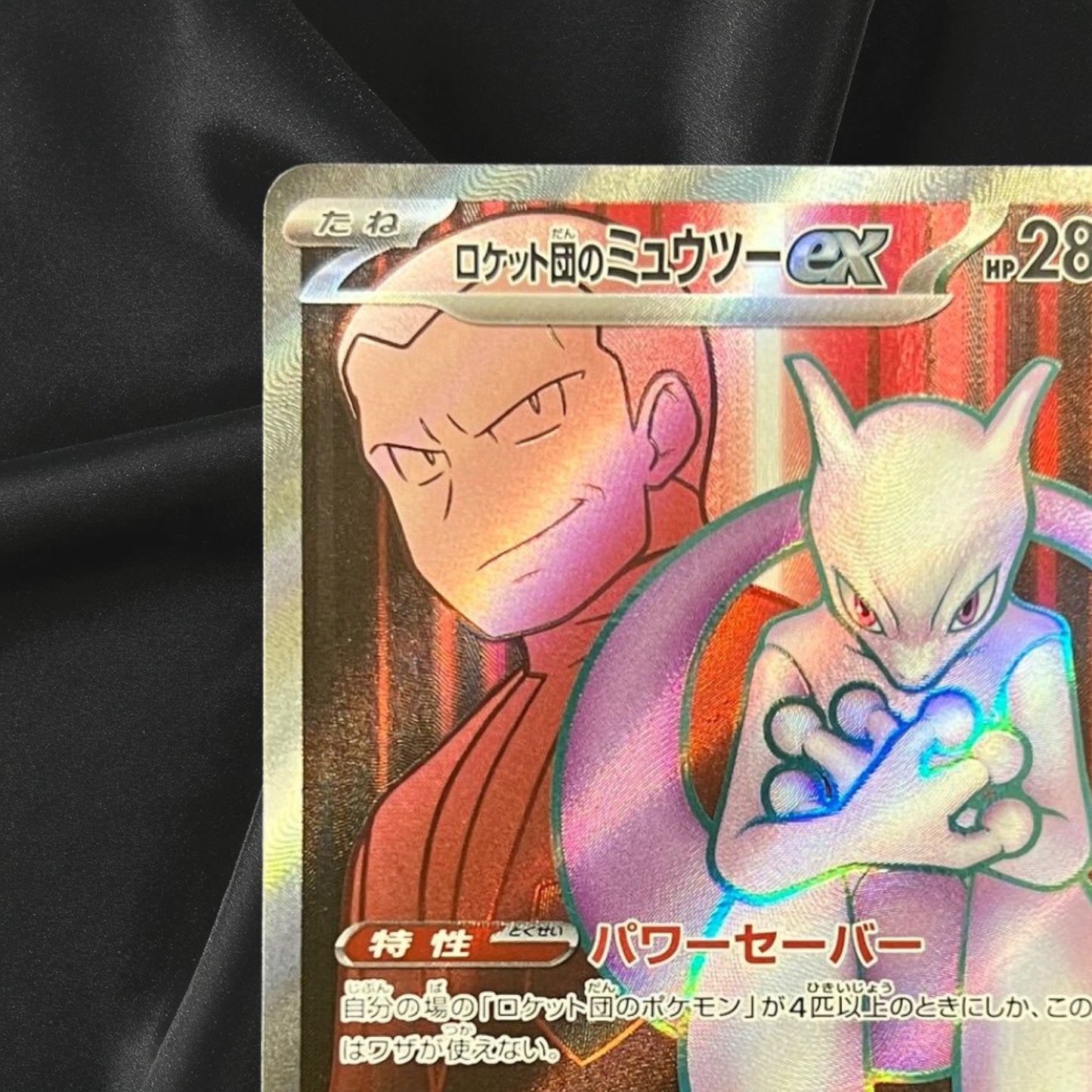 Team Rocket's Mewtwo ex SR 114/098 Team Rocket sv10 Pokemon Card Japanese NM