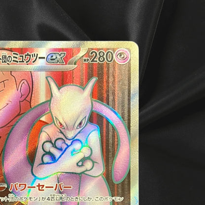 Team Rocket's Mewtwo ex SR 114/098 Team Rocket sv10 Pokemon Card Japanese NM