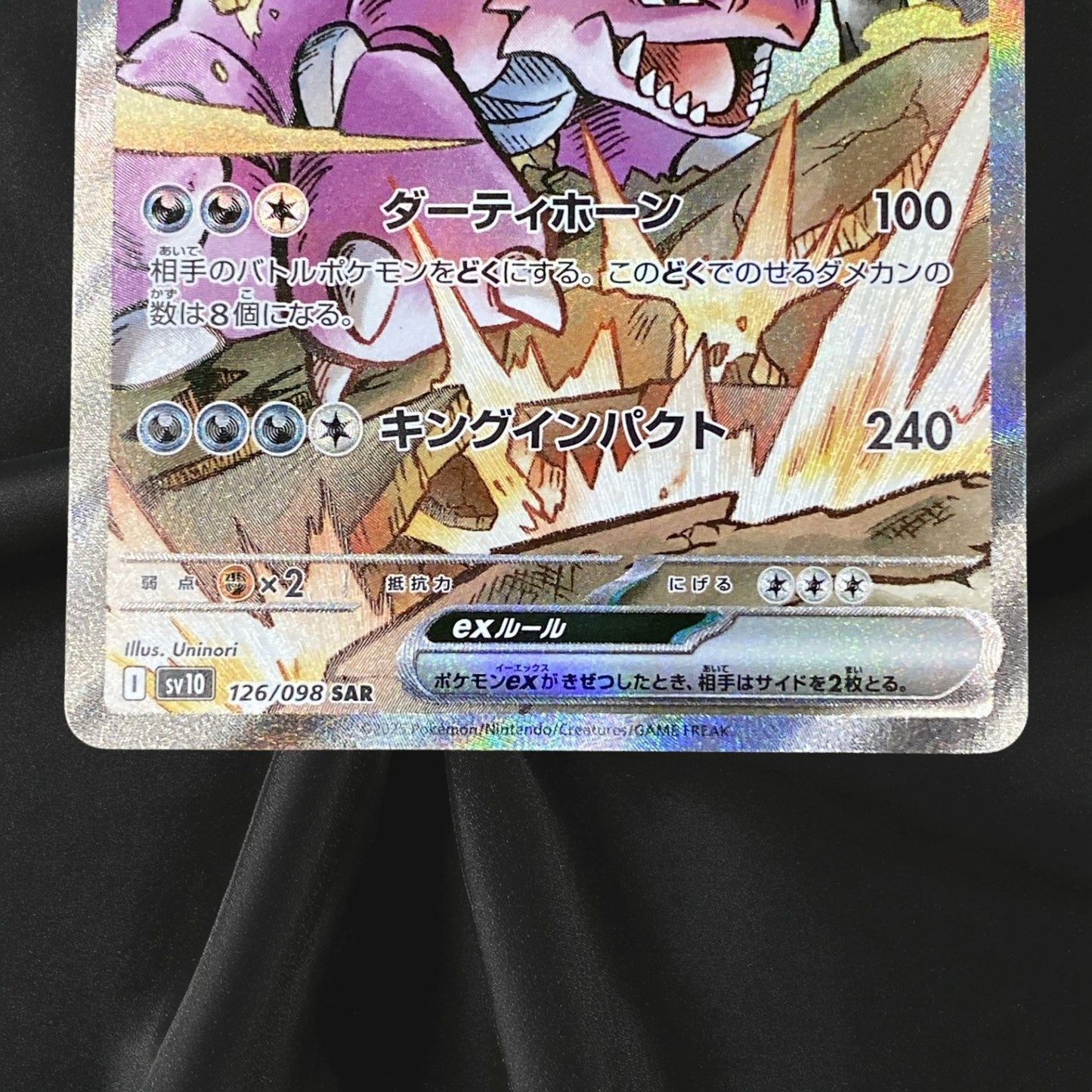 Team Rocket's Nidoking ex SAR 126/098 Glory of Team Rocket Pokemon Card Japan NM