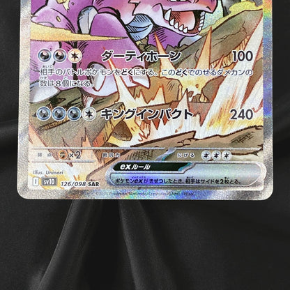 Team Rocket's Nidoking ex SAR 126/098 Glory of Team Rocket Pokemon Card Japan NM