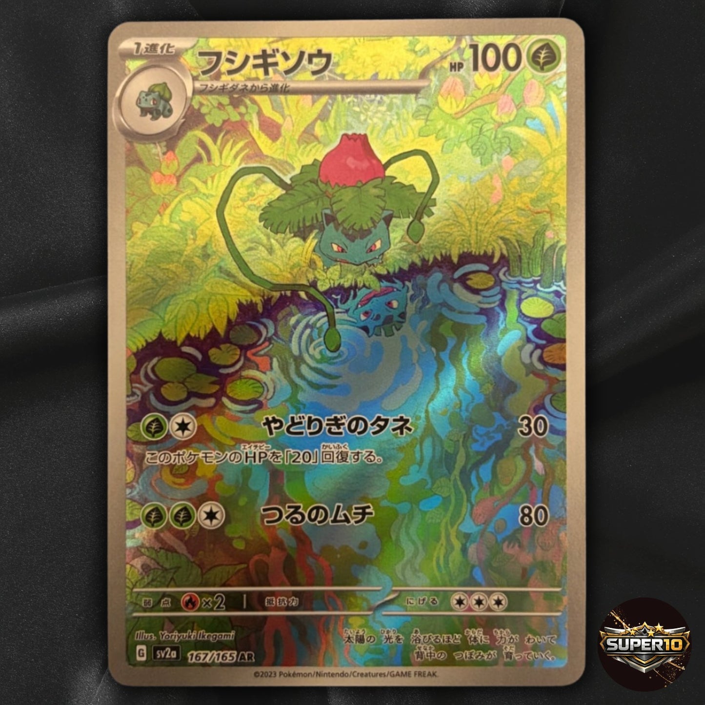 Ivysaur AR 167/165 151 Scarlet & violet sv2a Pokemon Card Japanese Near Mint