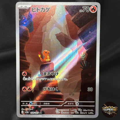 Charmander AR 168/165 sv2a Japanese Pokemon Card Pokemon Card 151 Near Mint