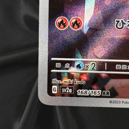 Charmander AR 168/165 sv2a Japanese Pokemon Card Pokemon Card 151 Near Mint