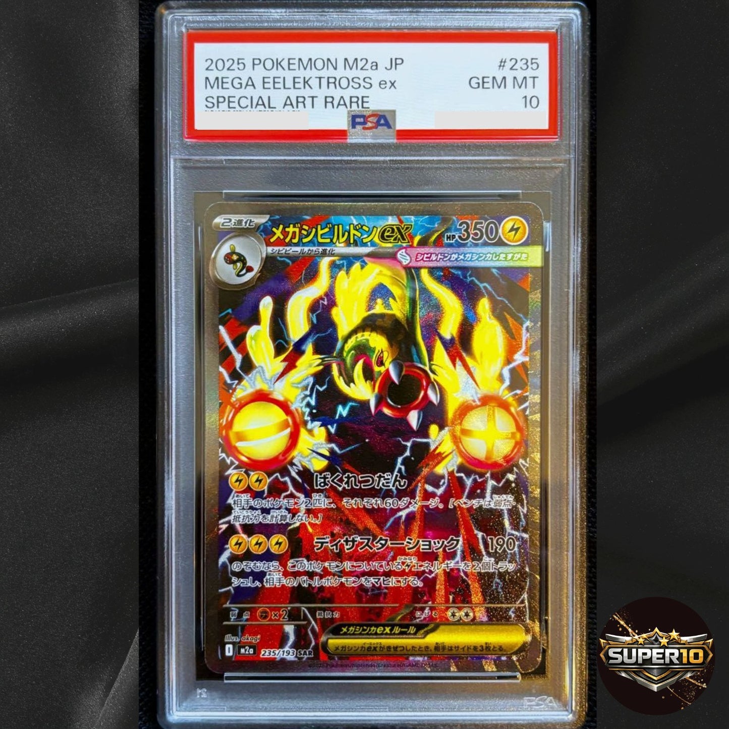 PSA 10 Mega Eelektross ex SAR 235/193 M2a MEGA - Pokemon Card Japanese 2025