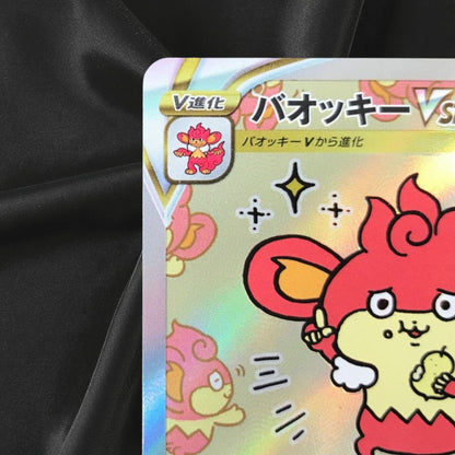 Pokemon Cards Game - Simisear VSTAR SAR 214/172 S12a VSTAR Universe Japanese