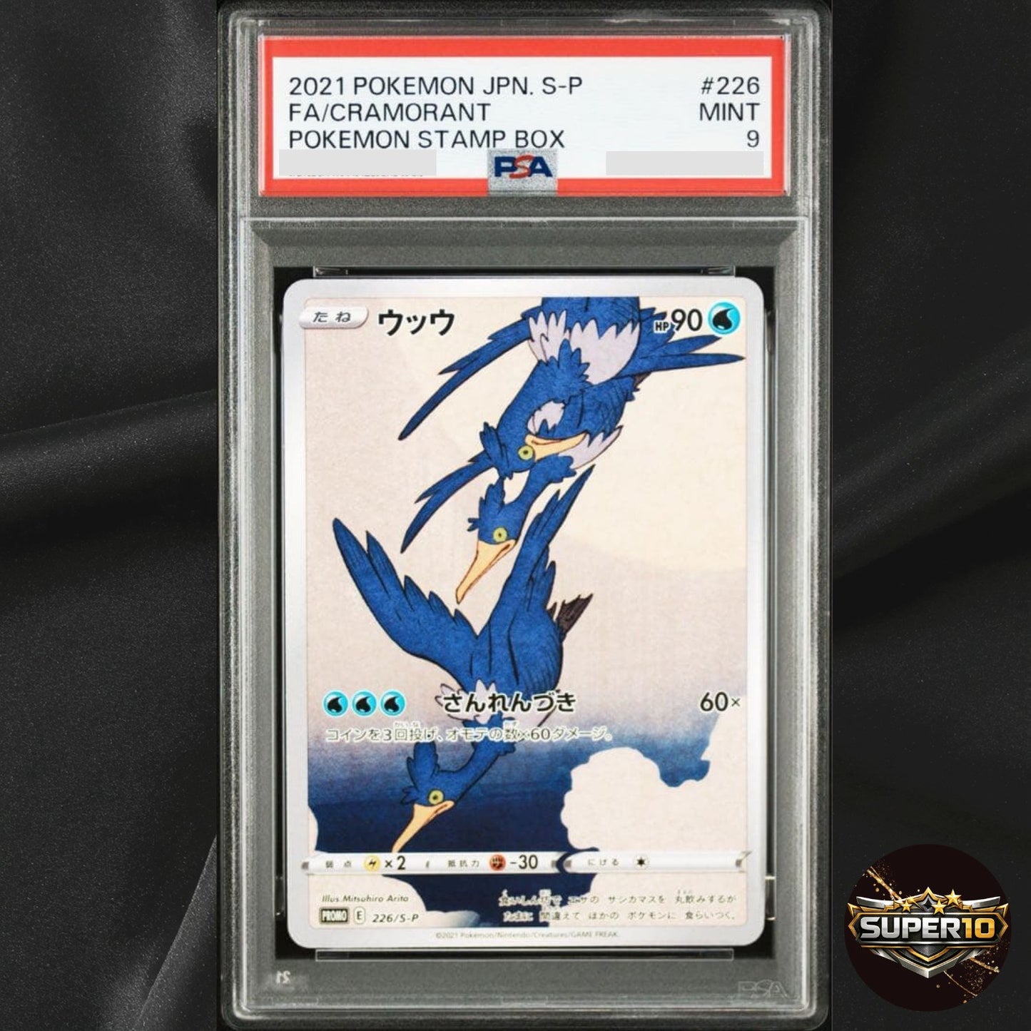 PSA 9 CRAMORANT 2021 POKEMON JAPANESE S PROMO POKEMON STAMP BOX #226 FULL ART/