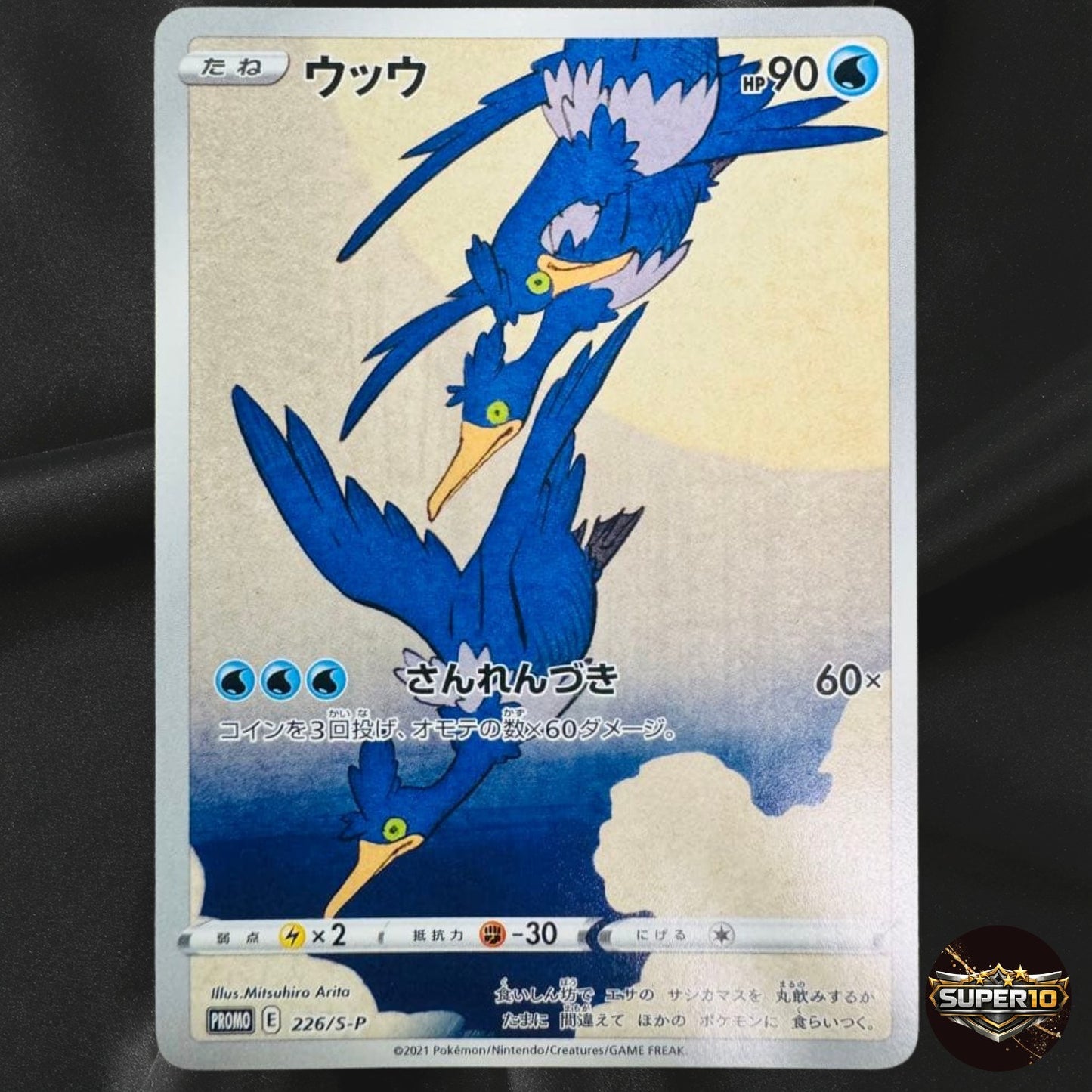 Cramorant 226/S-P Full Art Stamp Promo Japanese Card Pokemon NM from japan
