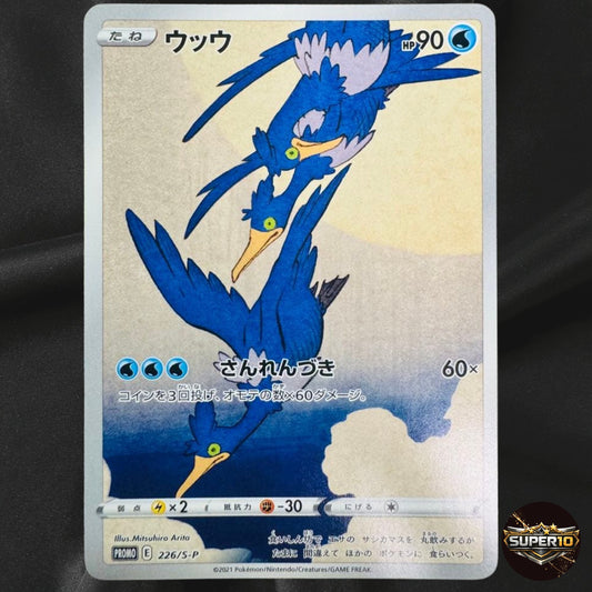 Cramorant 226/S-P Full Art Stamp Promo Japanese Card Pokemon NM from japan