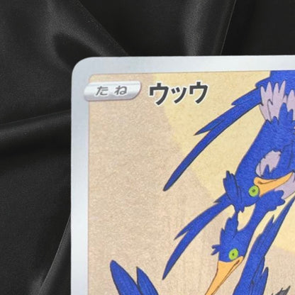 Cramorant 226/S-P Full Art Stamp Promo Japanese Card Pokemon NM from japan
