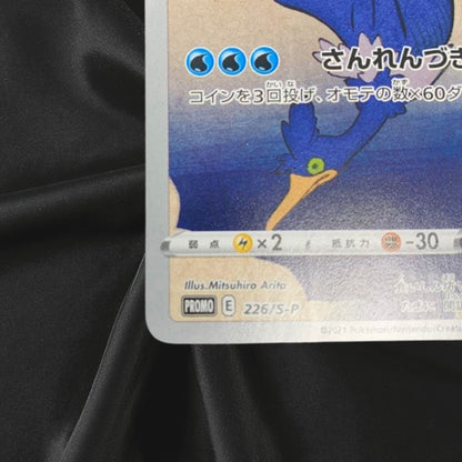Cramorant 226/S-P Full Art Stamp Promo Japanese Card Pokemon NM from japan