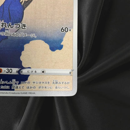 Cramorant 226/S-P Full Art Stamp Promo Japanese Card Pokemon NM from japan