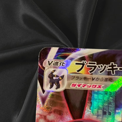 Umbreon VMAX CSR 245/184 S8b VMAX Climax - Pokemon Card Japanese