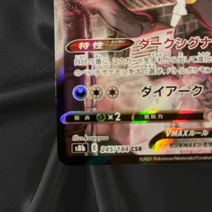 Umbreon VMAX CSR 245/184 S8b VMAX Climax - Pokemon Card Japanese