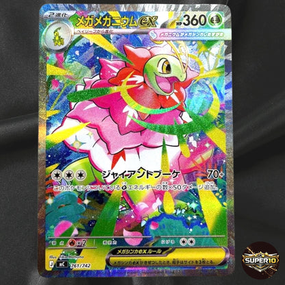 Mega Meganium ex SAR 761/742 The Start Deck 100 Battle Collection Japanese 2025