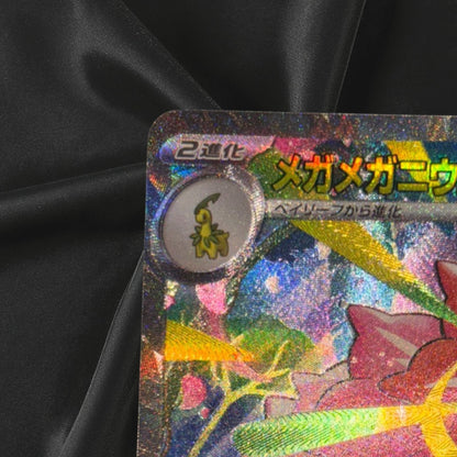 Mega Meganium ex SAR 761/742 The Start Deck 100 Battle Collection Japanese 2025