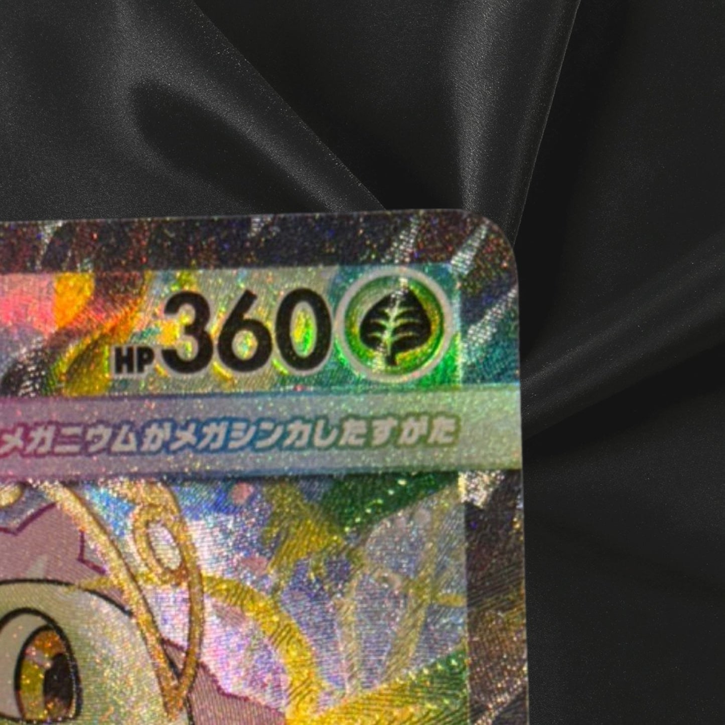 Mega Meganium ex SAR 761/742 The Start Deck 100 Battle Collection Japanese 2025