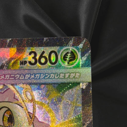 Mega Meganium ex SAR 761/742 The Start Deck 100 Battle Collection Japanese 2025