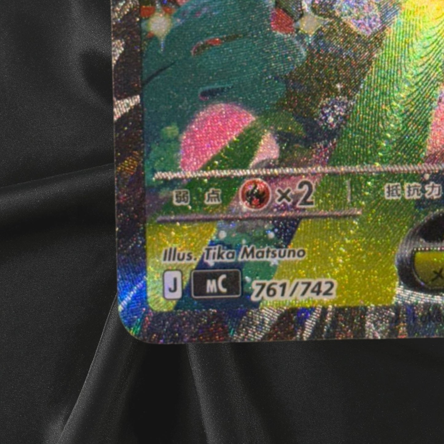Mega Meganium ex SAR 761/742 The Start Deck 100 Battle Collection Japanese 2025