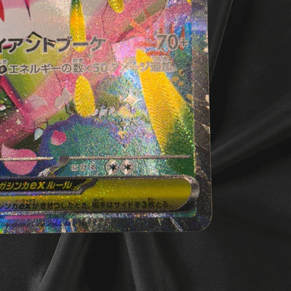 Mega Meganium ex SAR 761/742 The Start Deck 100 Battle Collection Japanese 2025
