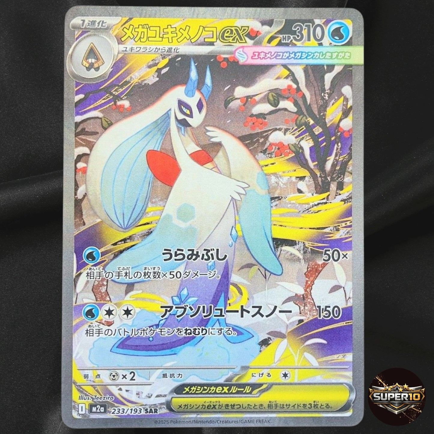 Mega Froslass ex SAR 233/193 MEGA Dream ex M2a Pokemon Card Japanese