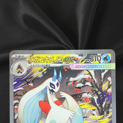 Mega Froslass ex SAR 233/193 MEGA Dream ex M2a Pokemon Card Japanese