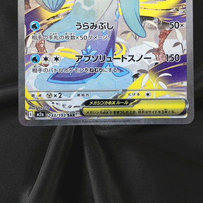 Mega Froslass ex SAR 233/193 MEGA Dream ex M2a Pokemon Card Japanese