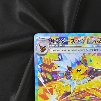 Jolteon ex SAR 209/187 sv8a Terastal Festival ex Pokemon Card Japanese  Near Min