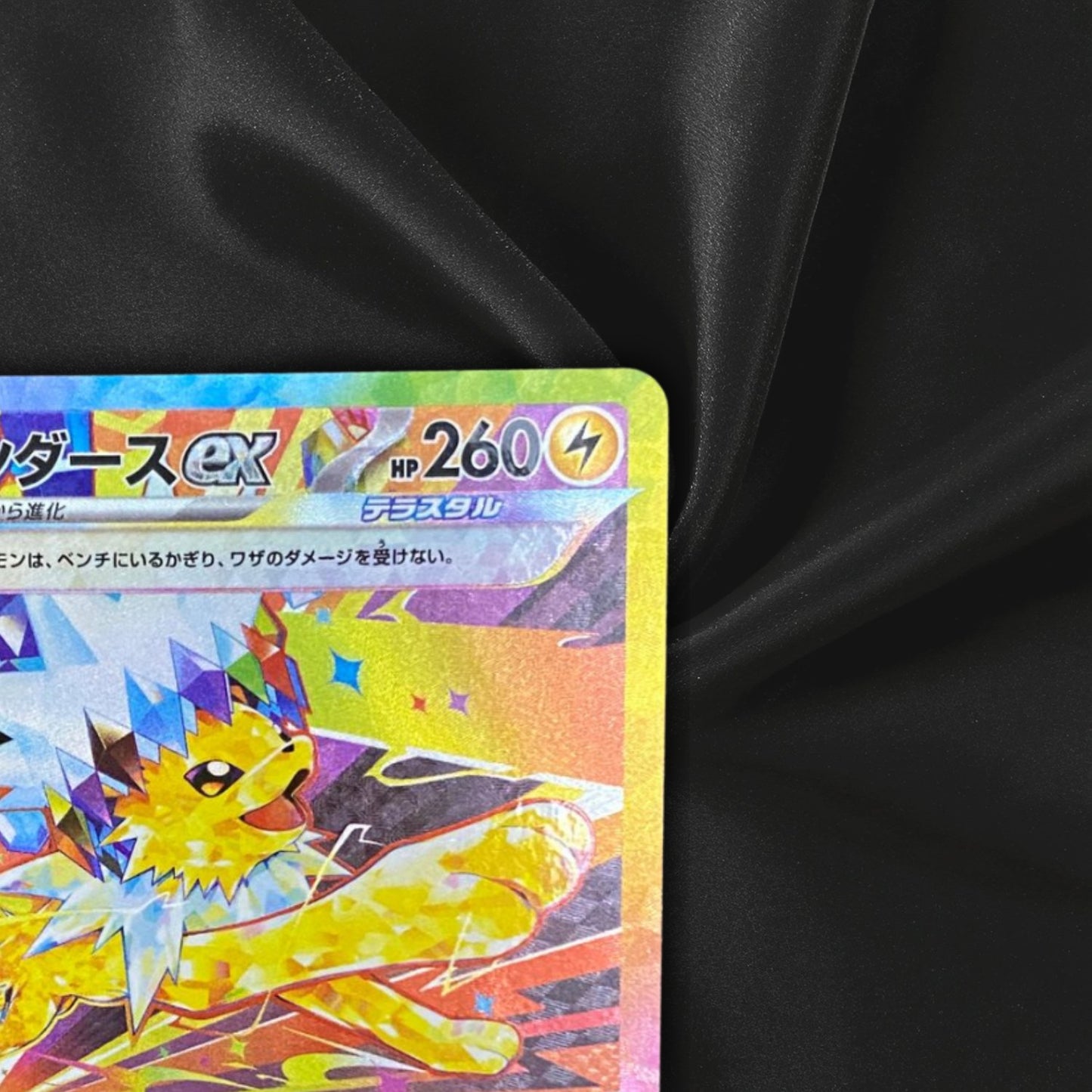 Jolteon ex SAR 209/187 sv8a Terastal Festival ex Pokemon Card Japanese  Near Min