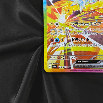 Jolteon ex SAR 209/187 sv8a Terastal Festival ex Pokemon Card Japanese  Near Min