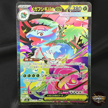 Mega Venusaur ex SAR 087/063 Mega Brave M1L Pokemon Card Japanese 2025 NM