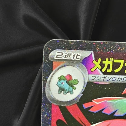 Mega Venusaur ex SAR 087/063 Mega Brave M1L Pokemon Card Japanese 2025 NM