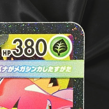 Mega Venusaur ex SAR 087/063 Mega Brave M1L Pokemon Card Japanese 2025 NM