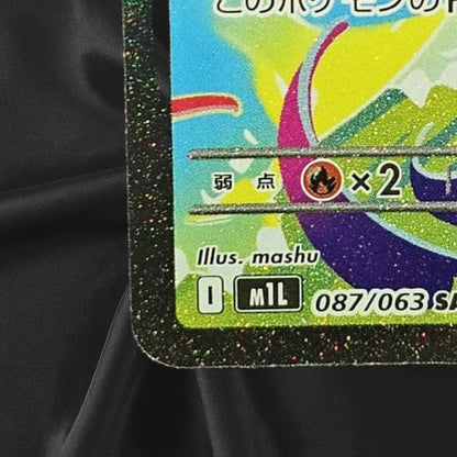Mega Venusaur ex SAR 087/063 Mega Brave M1L Pokemon Card Japanese 2025 NM