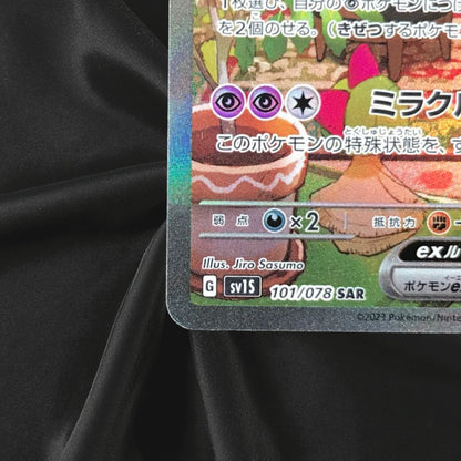 Gardevoir ex SAR 101/078 Scarlet ex sv1S Pokemon Card Game Japanese TCG NM