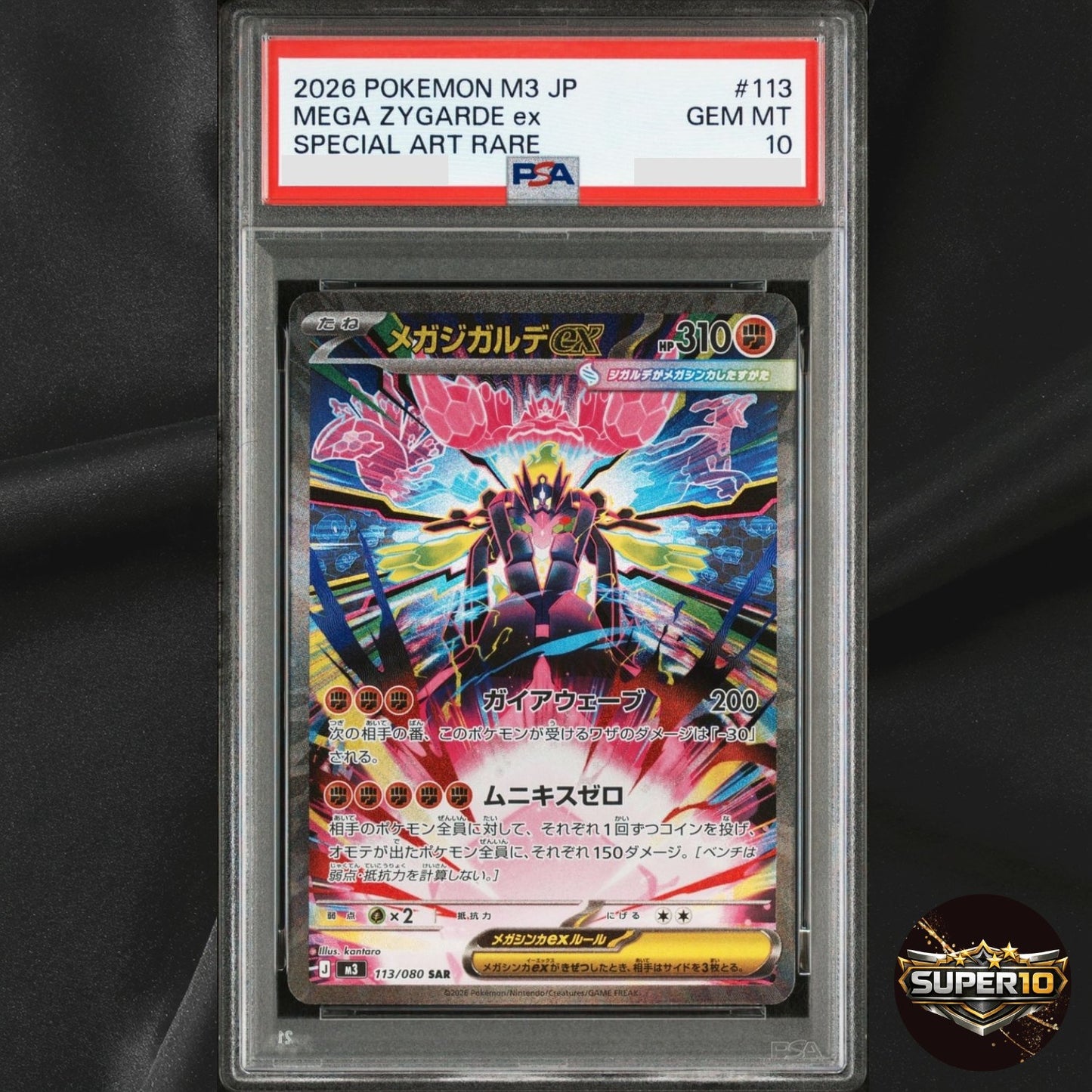 PSA 10 MEGA Zygarde SAR 113/080 Munikis Nihil Zero M3 Pokemon Card Japanese 2026