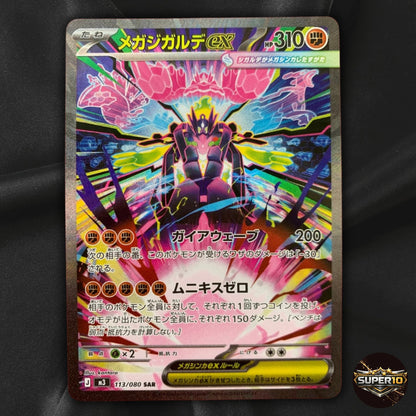 Mega Zygarde ex SAR 113/080 Nihil Zero M3 Pokemon Card Japanese Near Mint