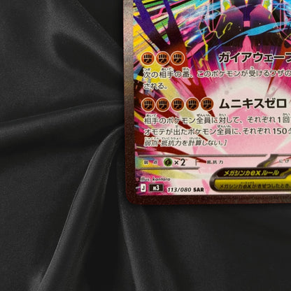 Mega Zygarde ex SAR 113/080 Nihil Zero M3 Pokemon Card Japanese Near Mint