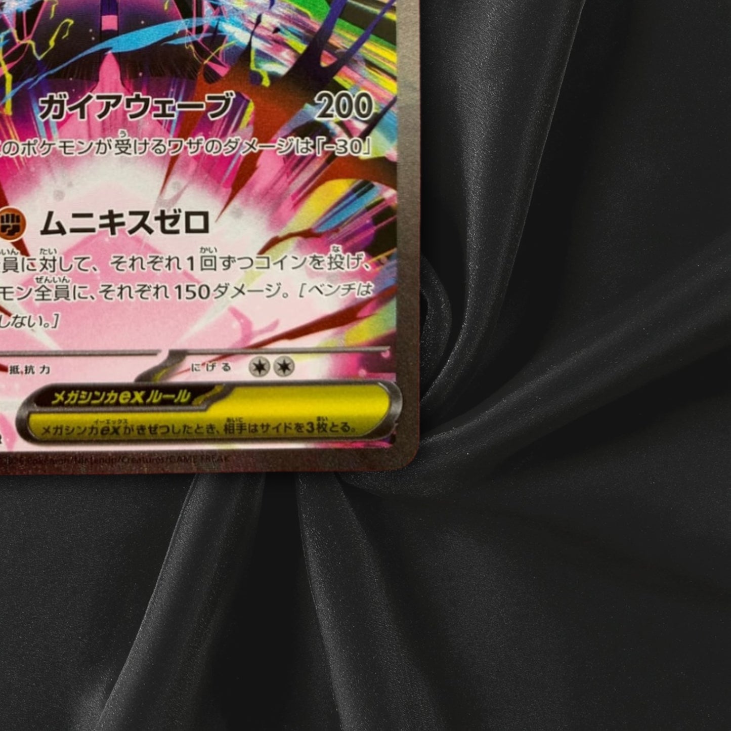 Mega Zygarde ex SAR 113/080 Nihil Zero M3 Pokemon Card Japanese Near Mint
