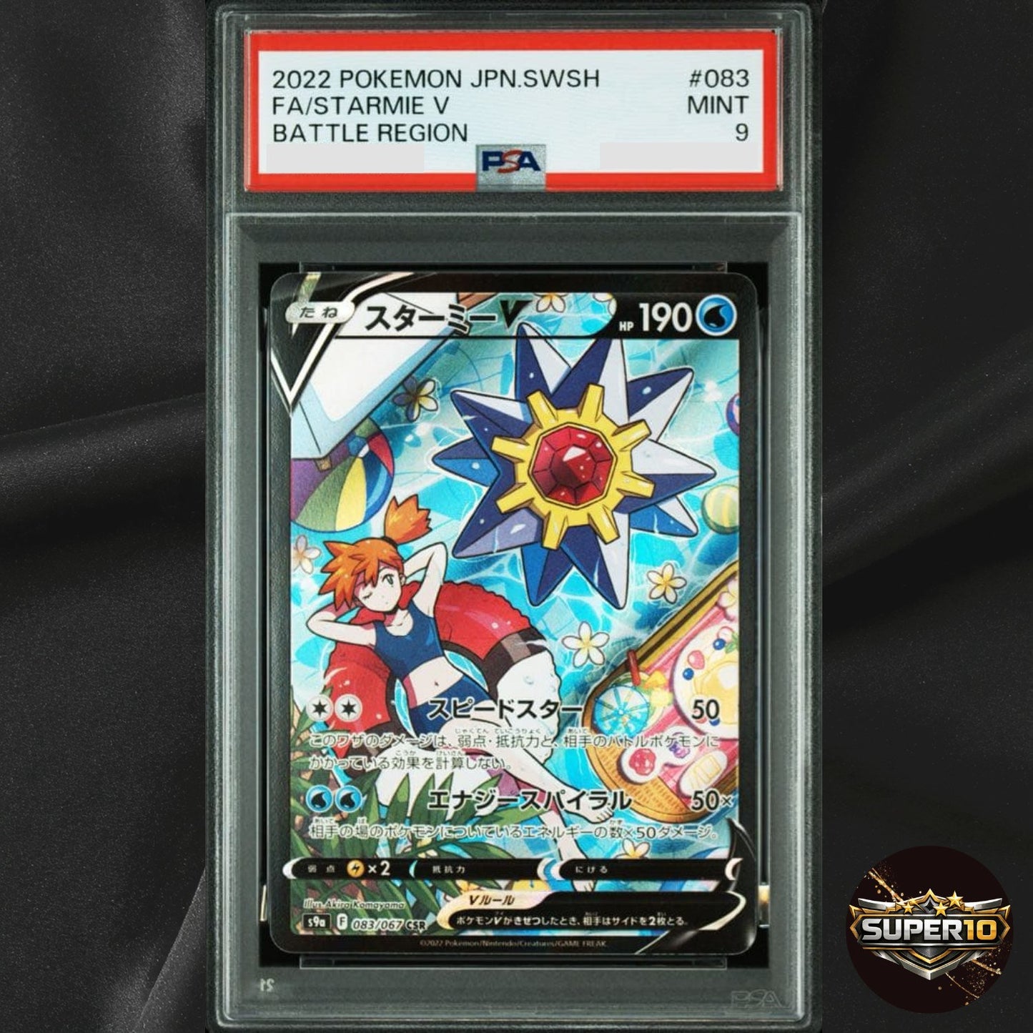 PSA 9 Starmie V CSR Battle Region 083/067 s9a 2022 Japanese Pokemon