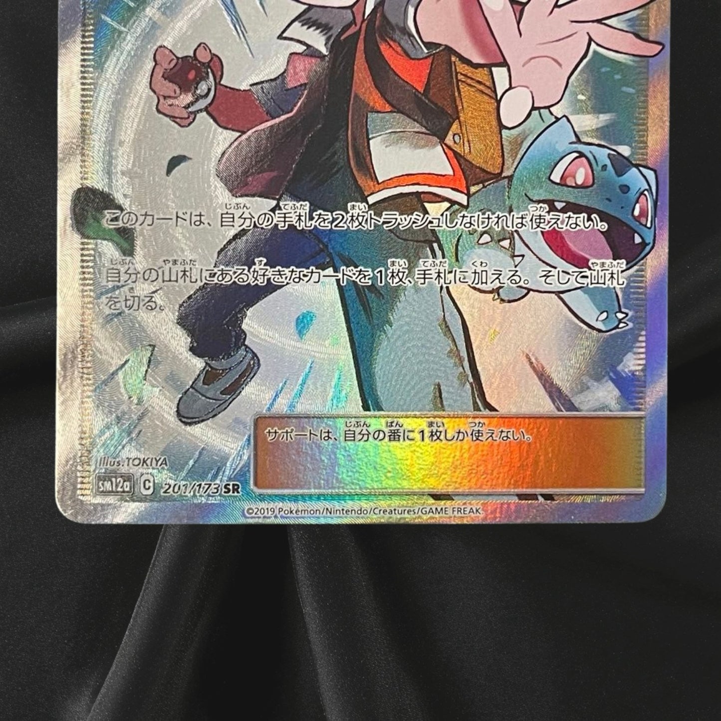 Red's Challenge SR 201/173 sm12a Tag Team Stars 2019 Japanese Pokemon Card NM